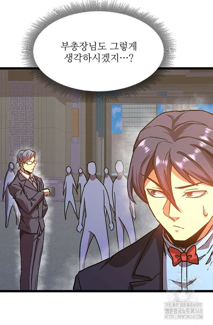 만년 후 미래에서 레벨업 103화 45