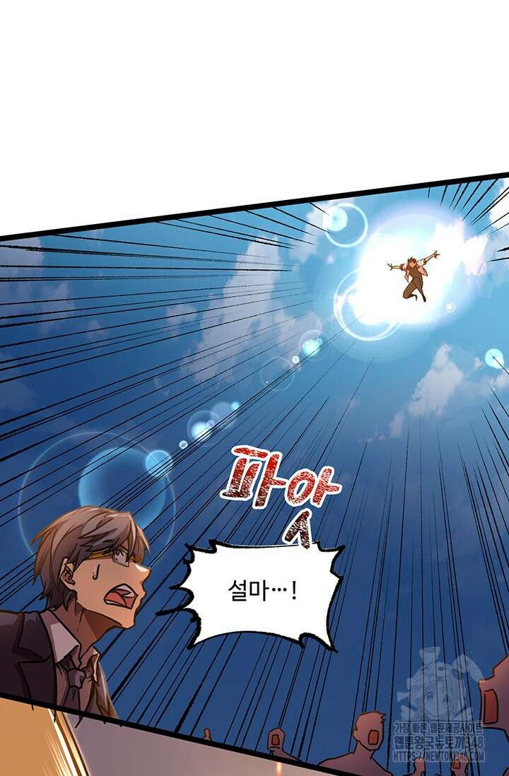 만년 후 미래에서 레벨업 103화 48