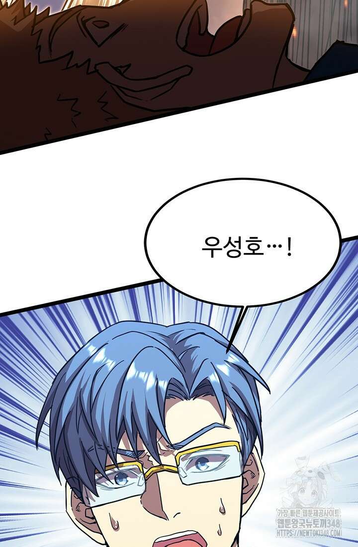만년 후 미래에서 레벨업 103화 52