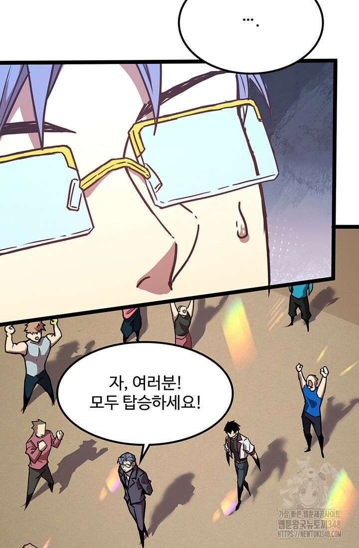만년 후 미래에서 레벨업 103화 59