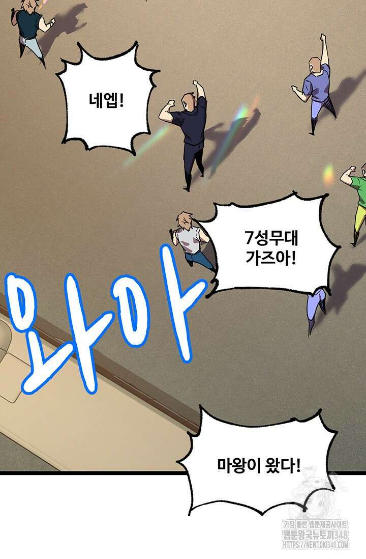 만년 후 미래에서 레벨업 103화 60