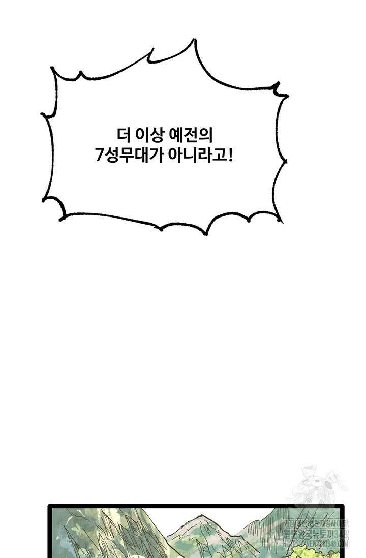 만년 후 미래에서 레벨업 103화 61