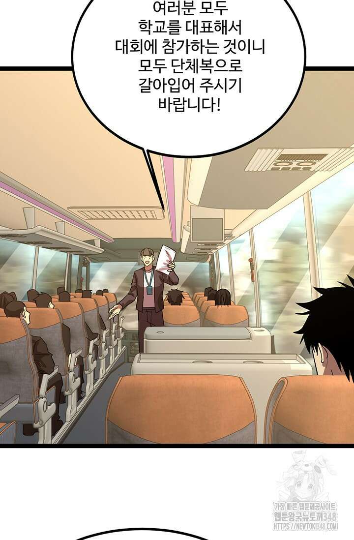 만년 후 미래에서 레벨업 103화 63