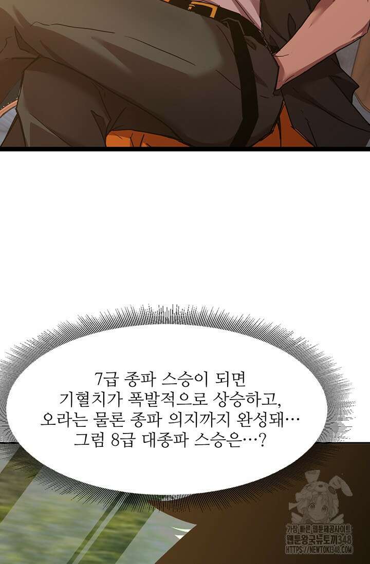 만년 후 미래에서 레벨업 103화 65