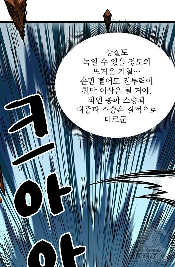 만년 후 미래에서 레벨업 103화 68