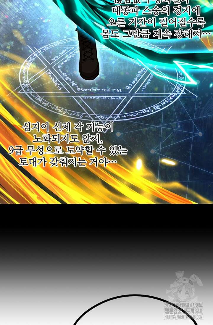 만년 후 미래에서 레벨업 103화 72