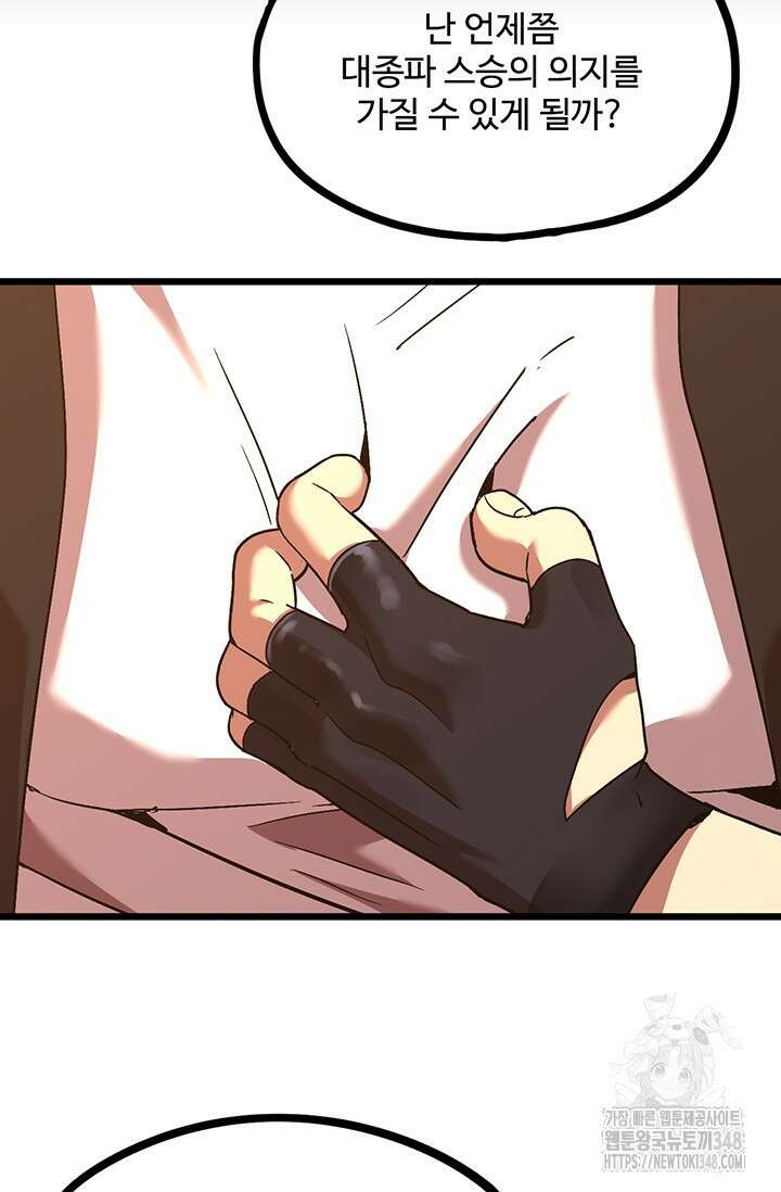 만년 후 미래에서 레벨업 103화 73