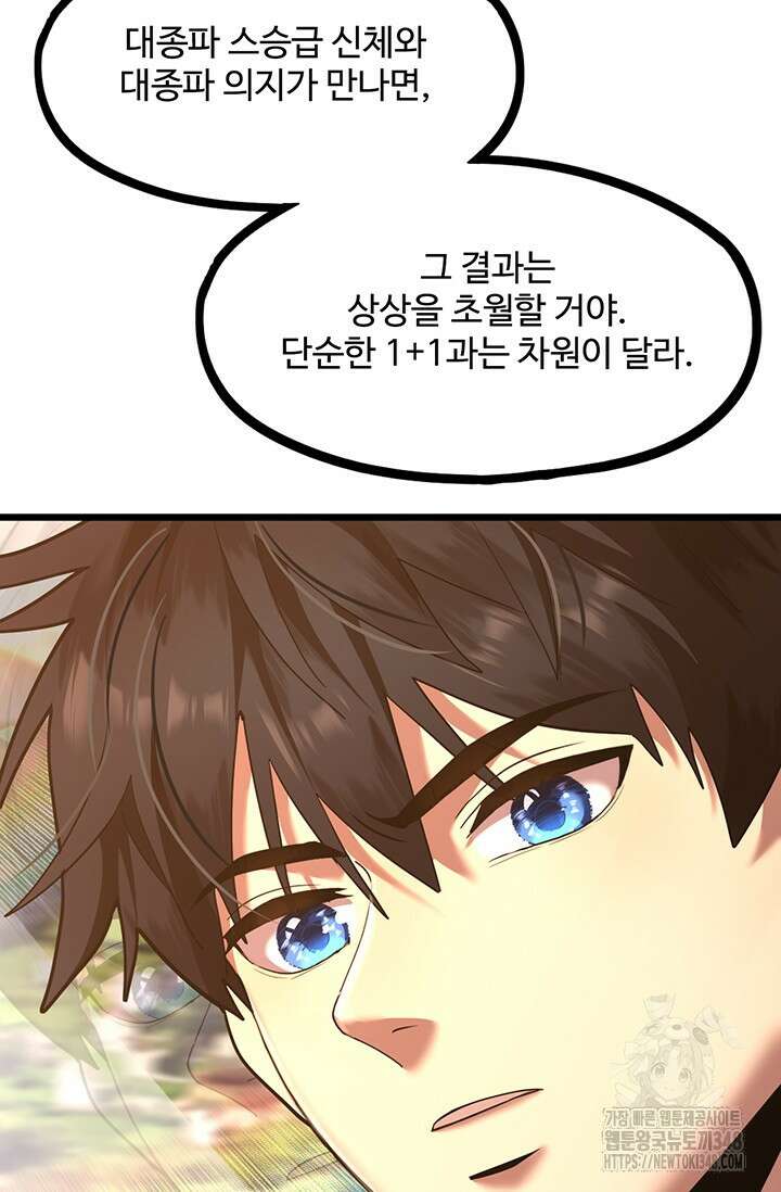 만년 후 미래에서 레벨업 103화 74