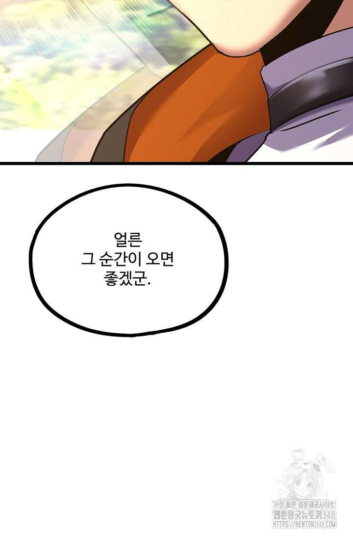 만년 후 미래에서 레벨업 103화 75