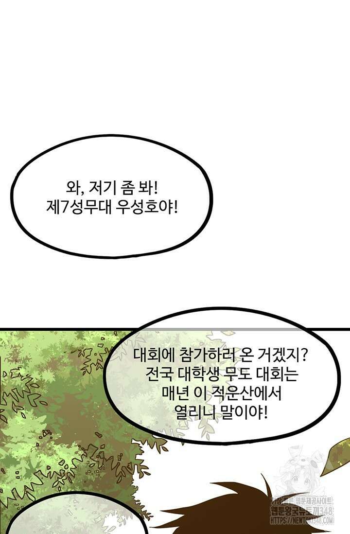 만년 후 미래에서 레벨업 103화 78
