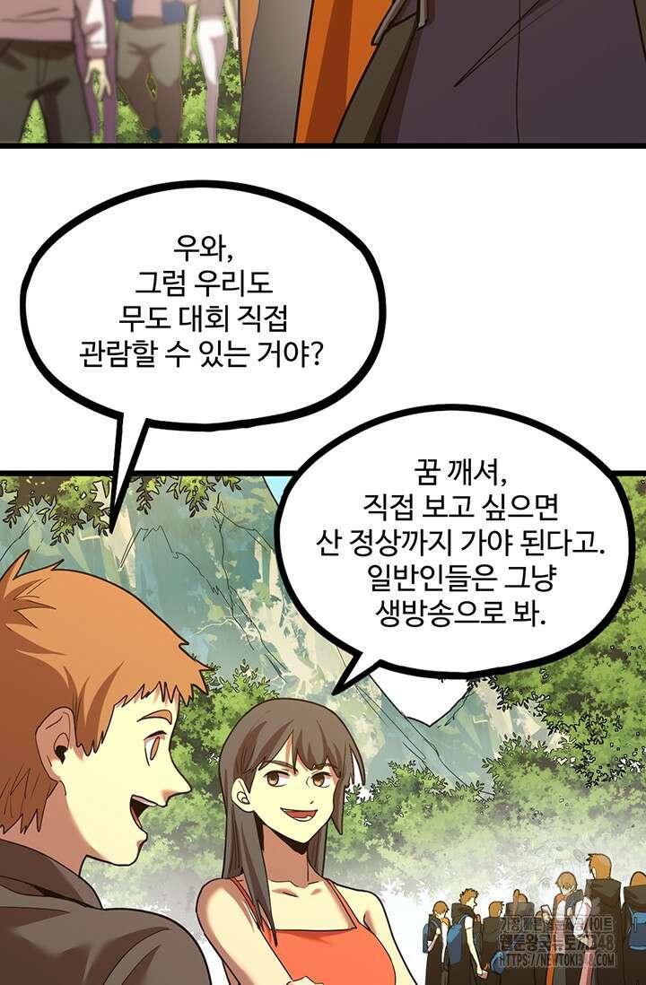 만년 후 미래에서 레벨업 103화 80