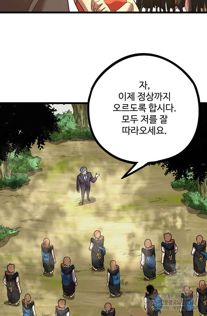 만년 후 미래에서 레벨업 103화 81