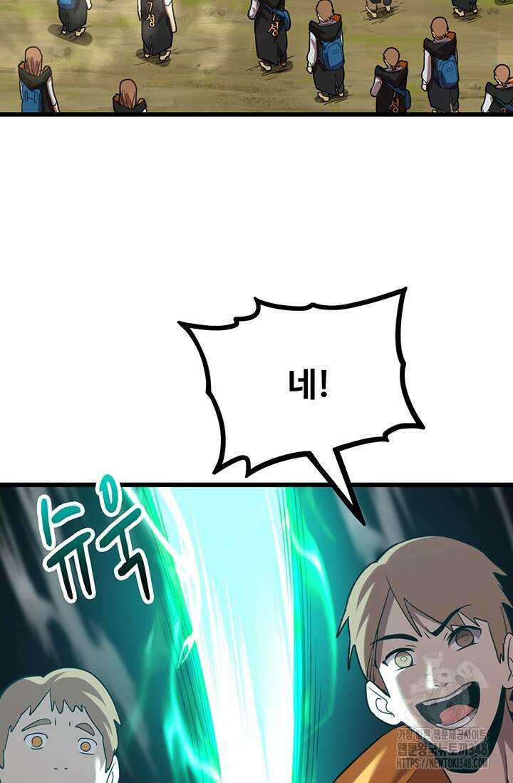 만년 후 미래에서 레벨업 103화 82