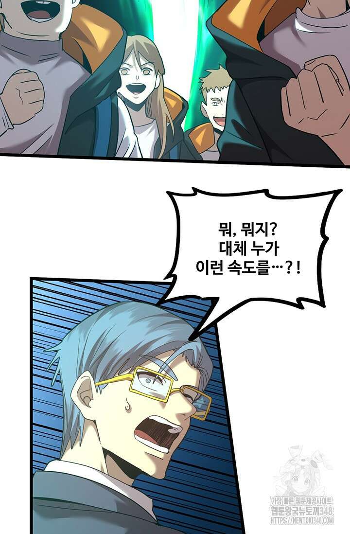 만년 후 미래에서 레벨업 103화 83