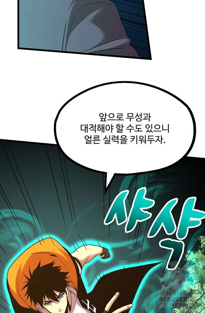 만년 후 미래에서 레벨업 103화 84