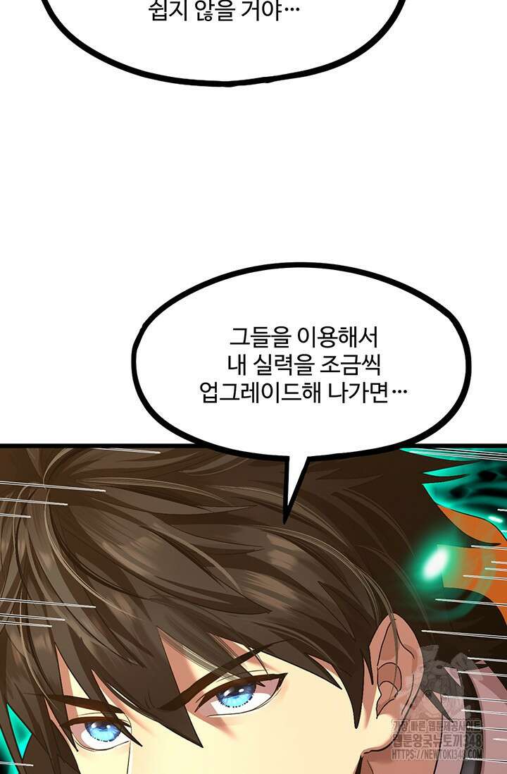 만년 후 미래에서 레벨업 103화 86