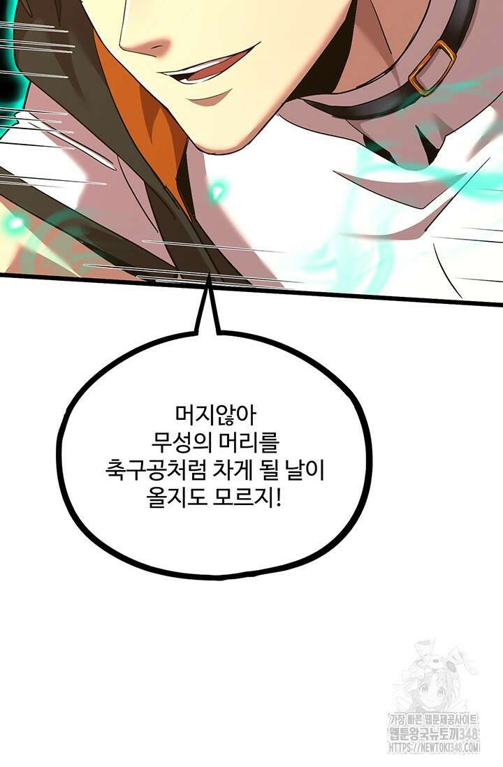 만년 후 미래에서 레벨업 103화 87
