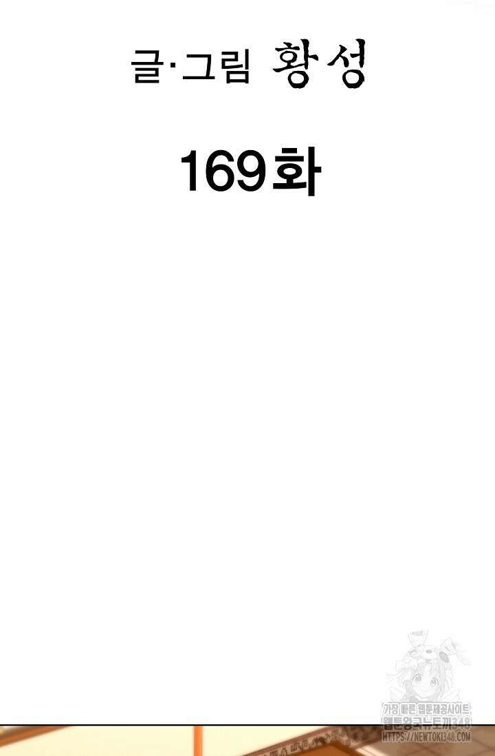 무쌍 169화 2