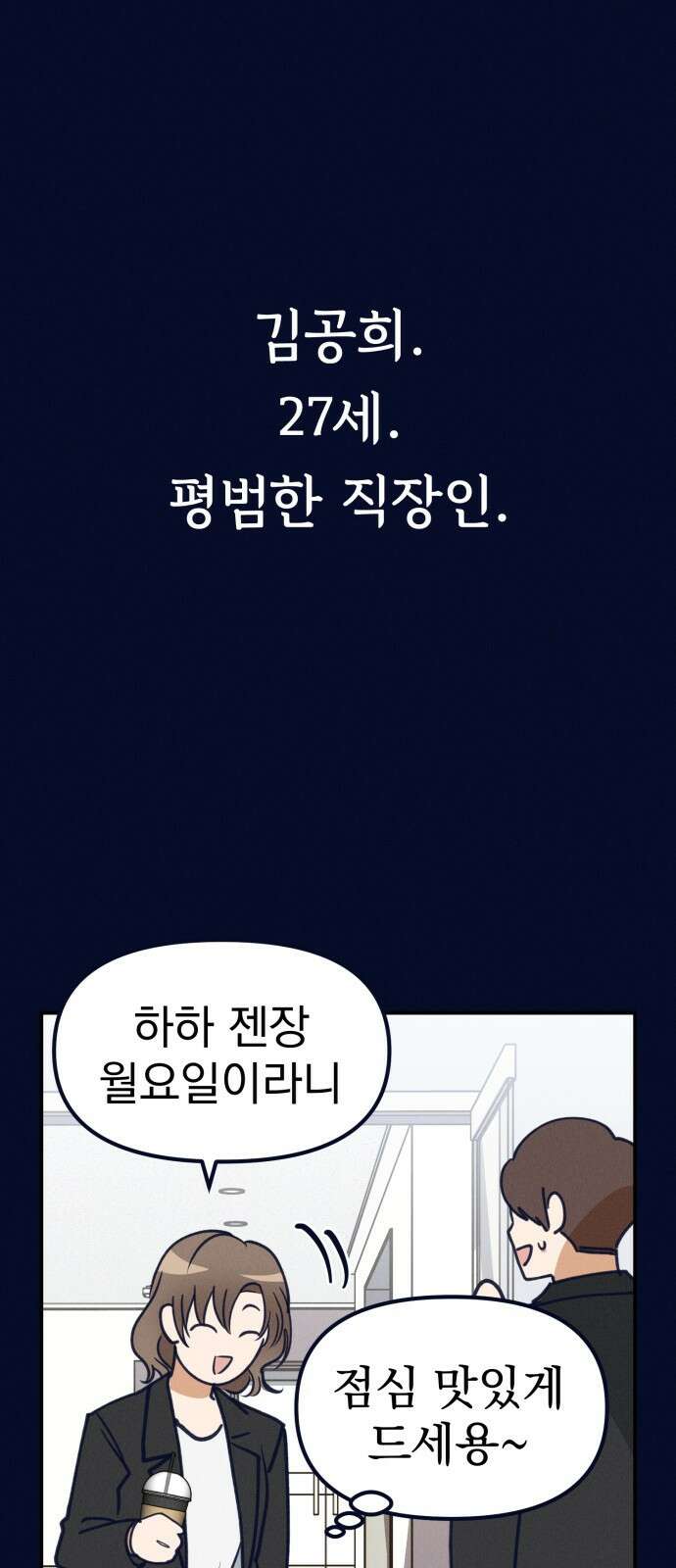 어쩌다 보니 제물이 되었습니다! 1화 내 이름은 김공희． 제물이죠． 4