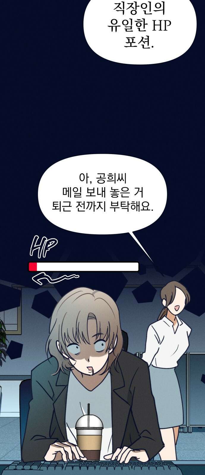 어쩌다 보니 제물이 되었습니다! 1화 내 이름은 김공희． 제물이죠． 6