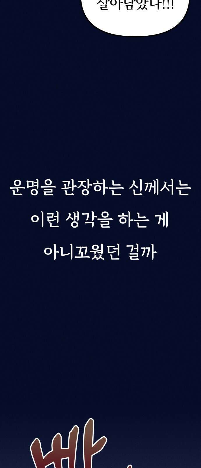 어쩌다 보니 제물이 되었습니다! 1화 내 이름은 김공희． 제물이죠． 10