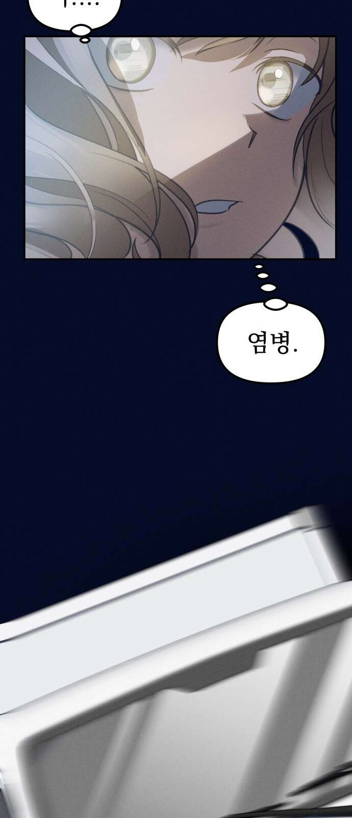어쩌다 보니 제물이 되었습니다! 1화 내 이름은 김공희． 제물이죠． 12