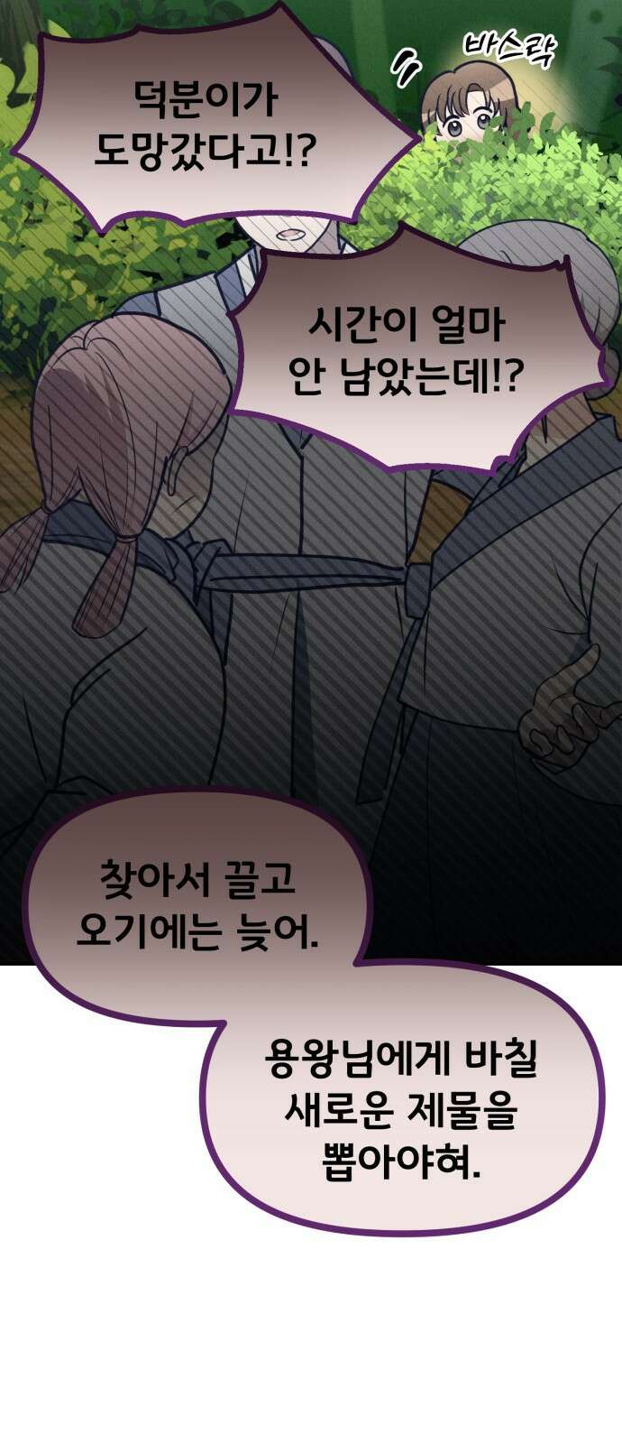 어쩌다 보니 제물이 되었습니다! 1화 내 이름은 김공희． 제물이죠． 17