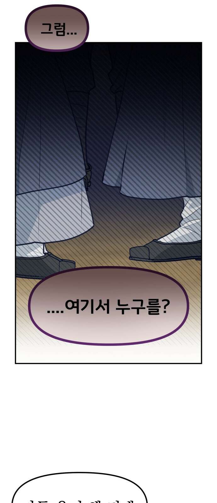 어쩌다 보니 제물이 되었습니다! 1화 내 이름은 김공희． 제물이죠． 18