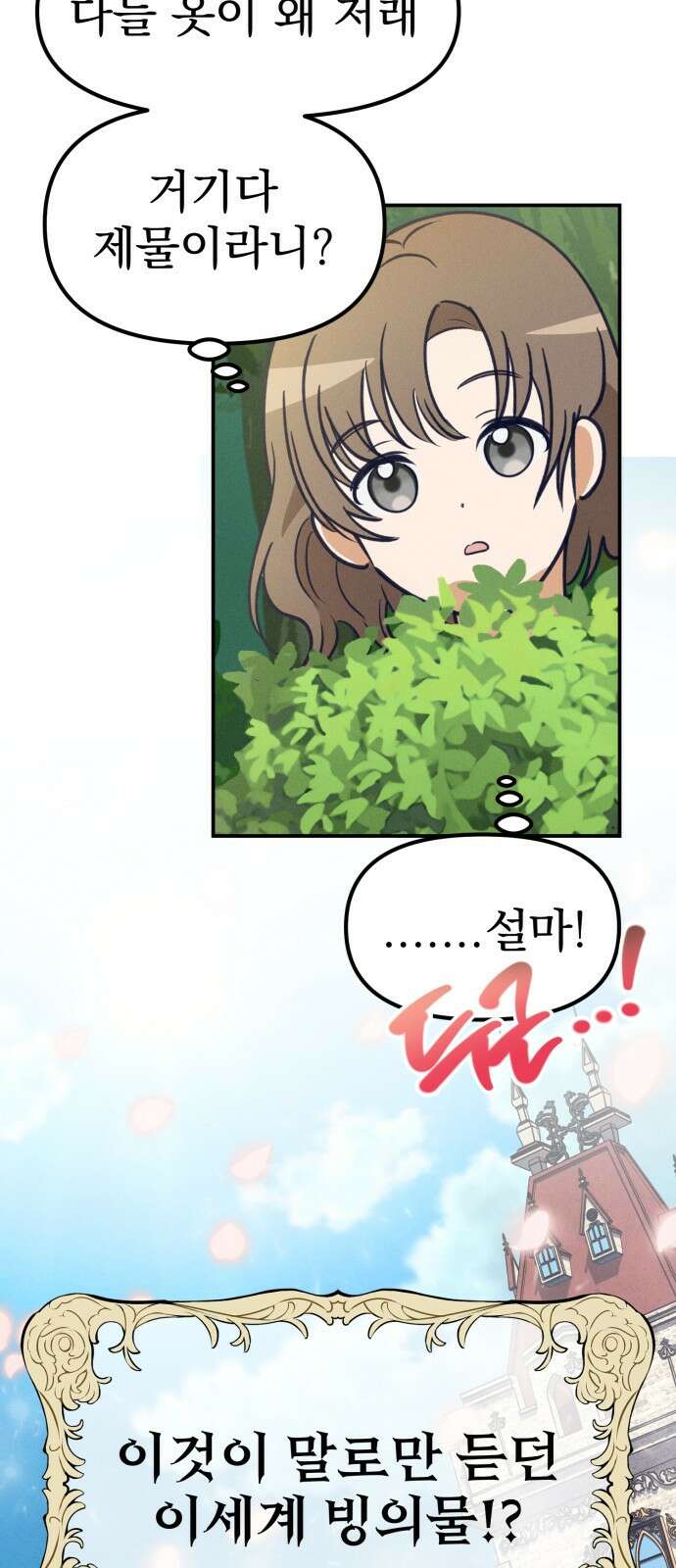 어쩌다 보니 제물이 되었습니다! 1화 내 이름은 김공희． 제물이죠． 19