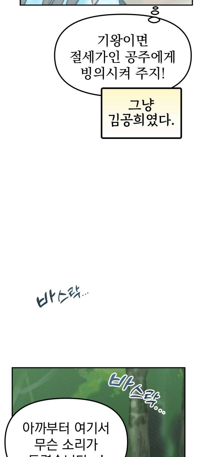 어쩌다 보니 제물이 되었습니다! 1화 내 이름은 김공희． 제물이죠． 22