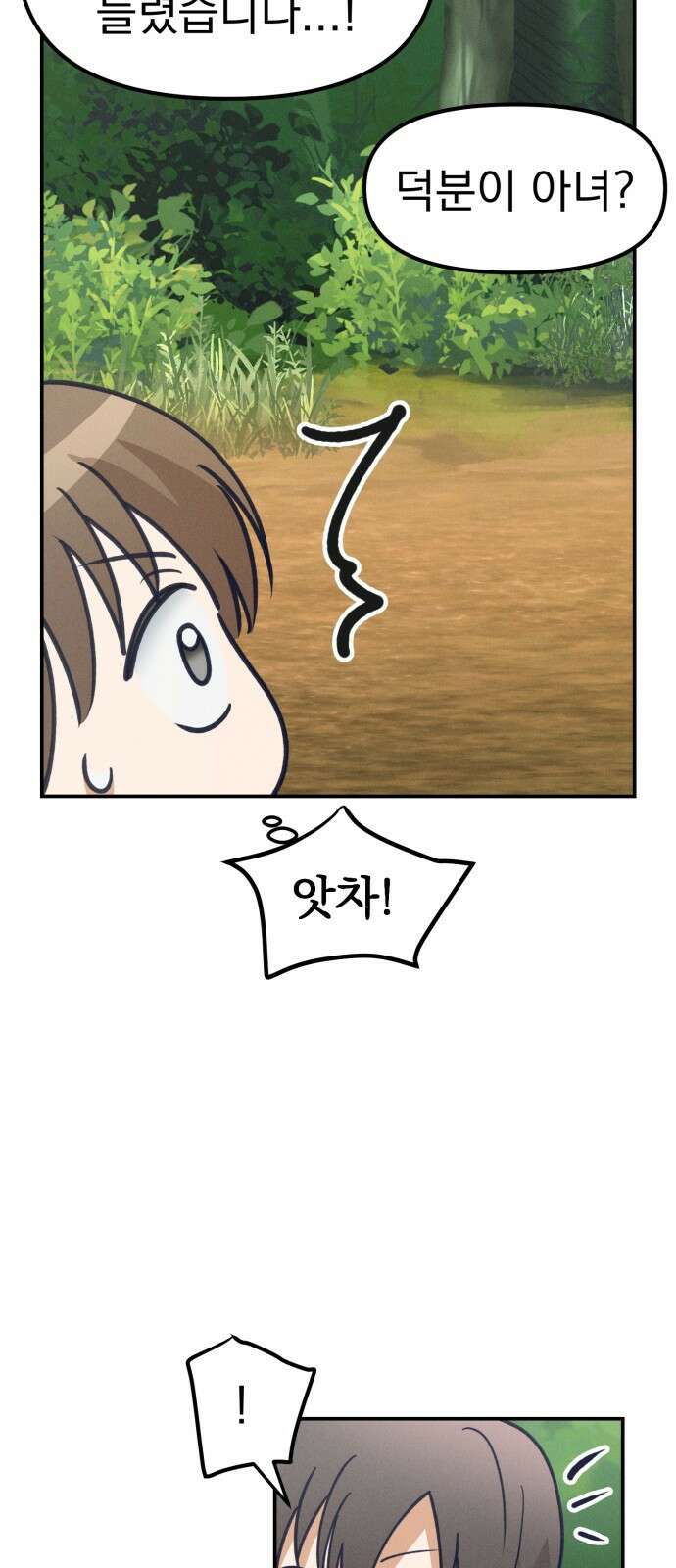 어쩌다 보니 제물이 되었습니다! 1화 내 이름은 김공희． 제물이죠． 23