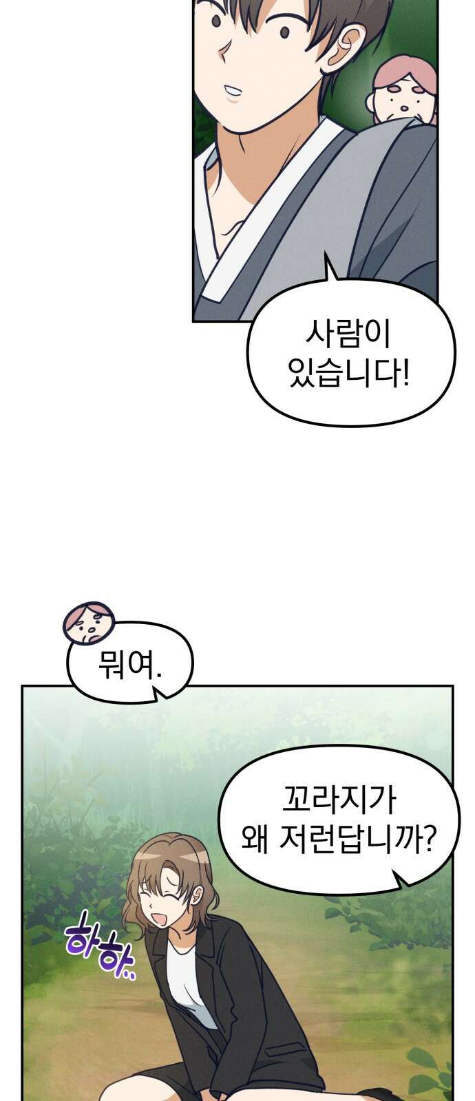 어쩌다 보니 제물이 되었습니다! 1화 내 이름은 김공희． 제물이죠． 24