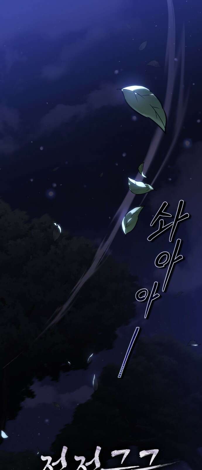 전전긍긍 마교교주 1화 1