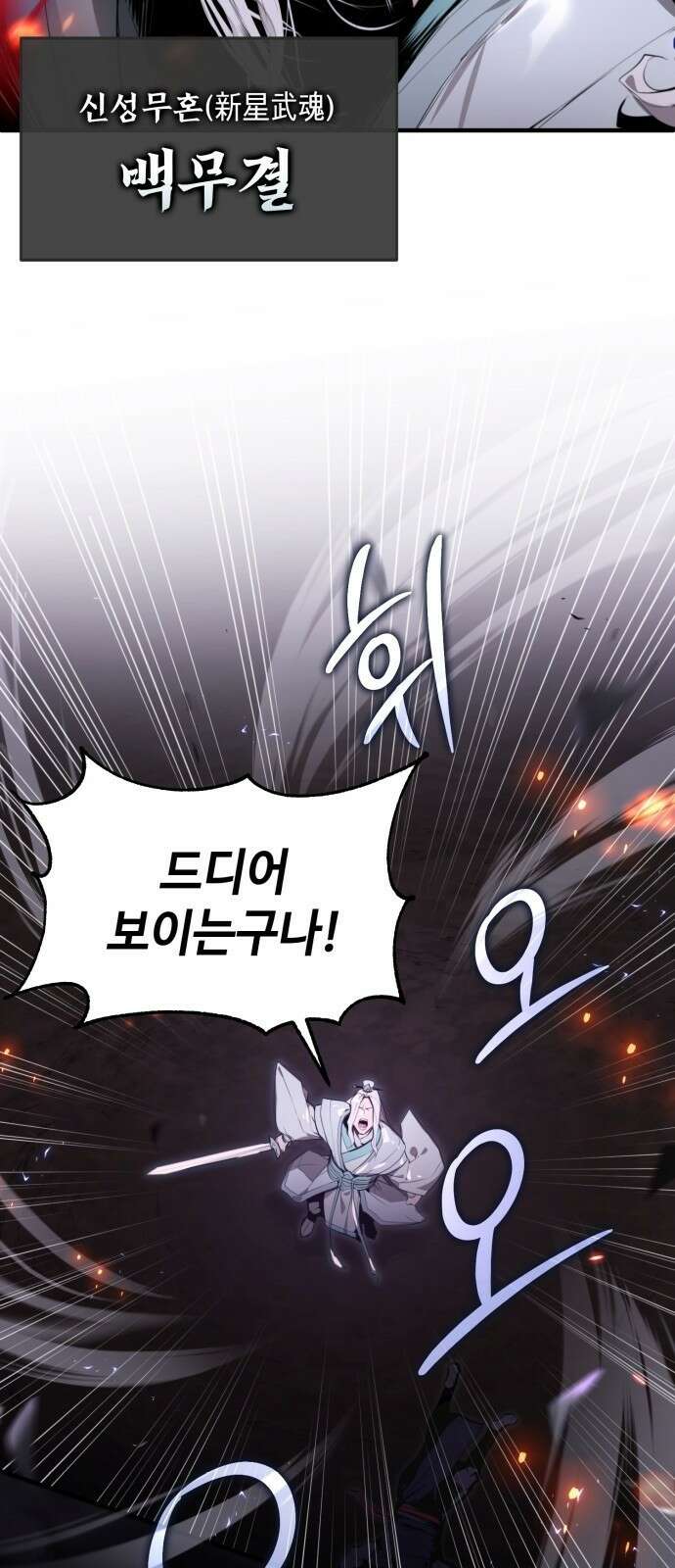 전전긍긍 마교교주 1화 6