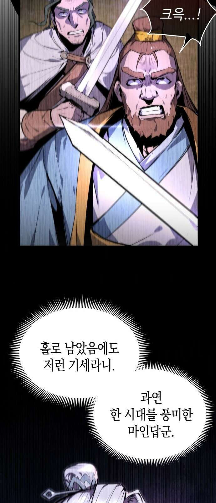 전전긍긍 마교교주 1화 10