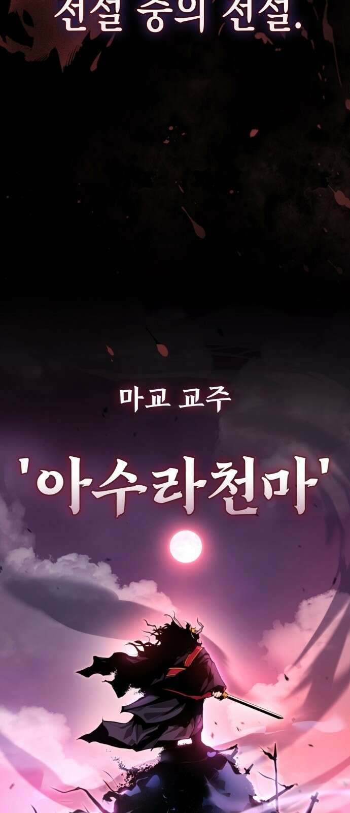 전전긍긍 마교교주 1화 13