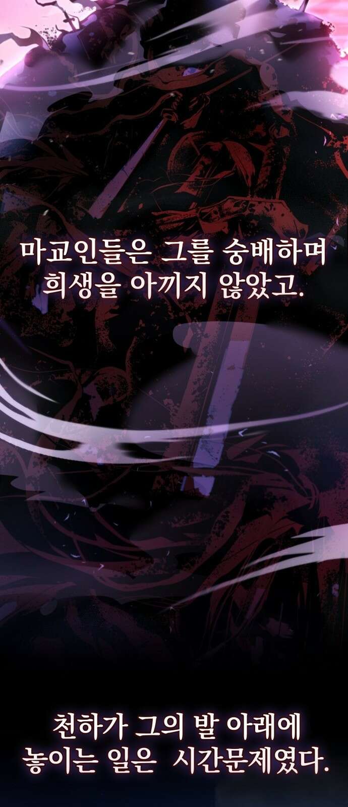 전전긍긍 마교교주 1화 14