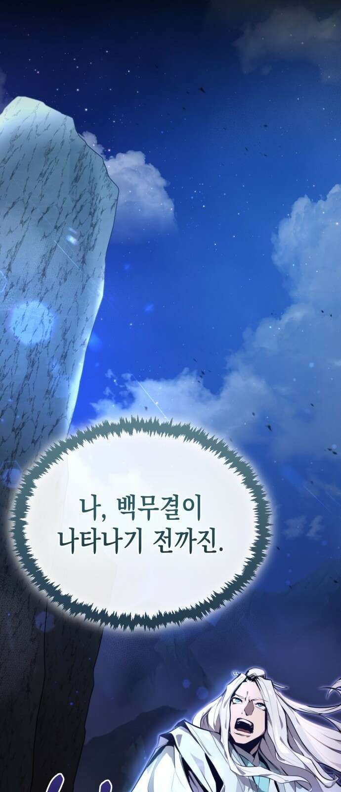 전전긍긍 마교교주 1화 15