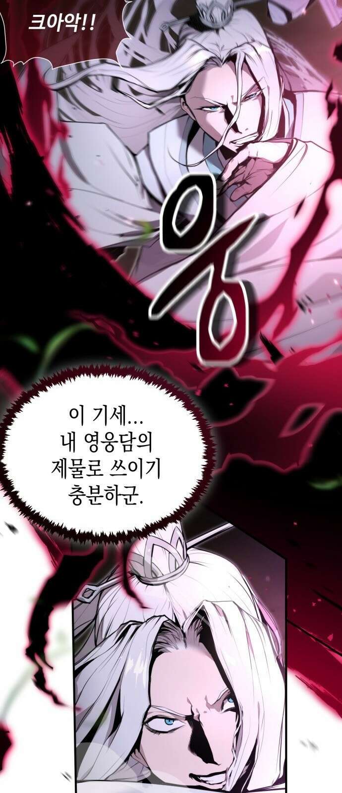 전전긍긍 마교교주 1화 19