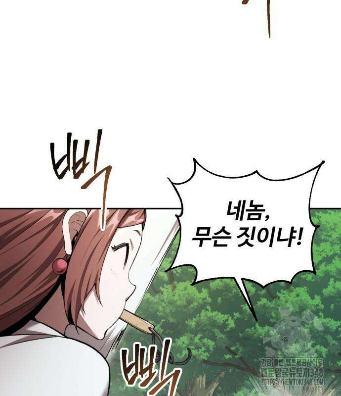 전전긍긍 마교교주 11화 6