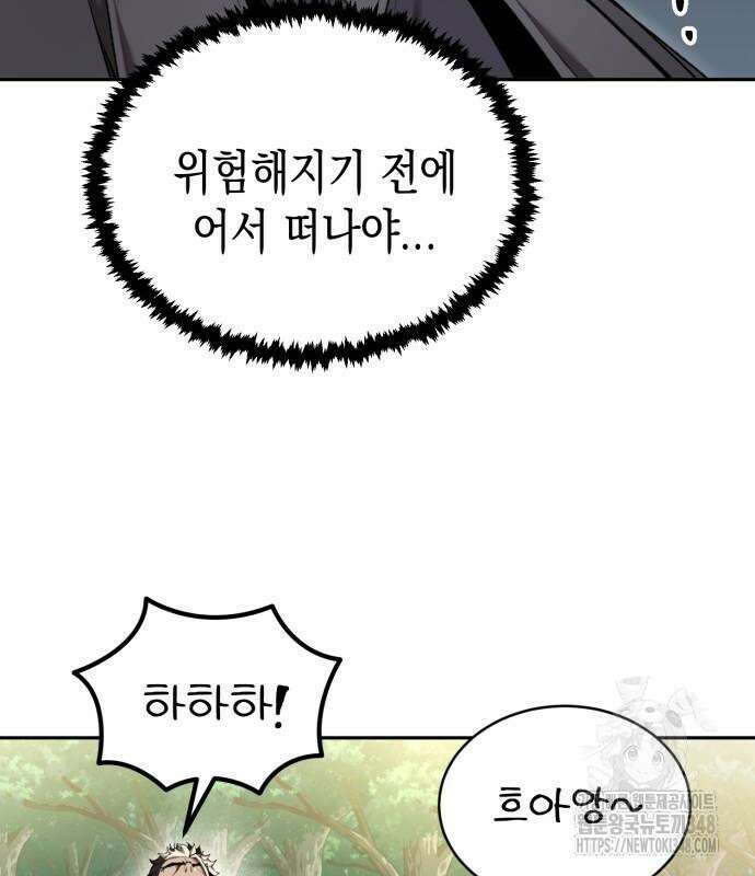 전전긍긍 마교교주 11화 11