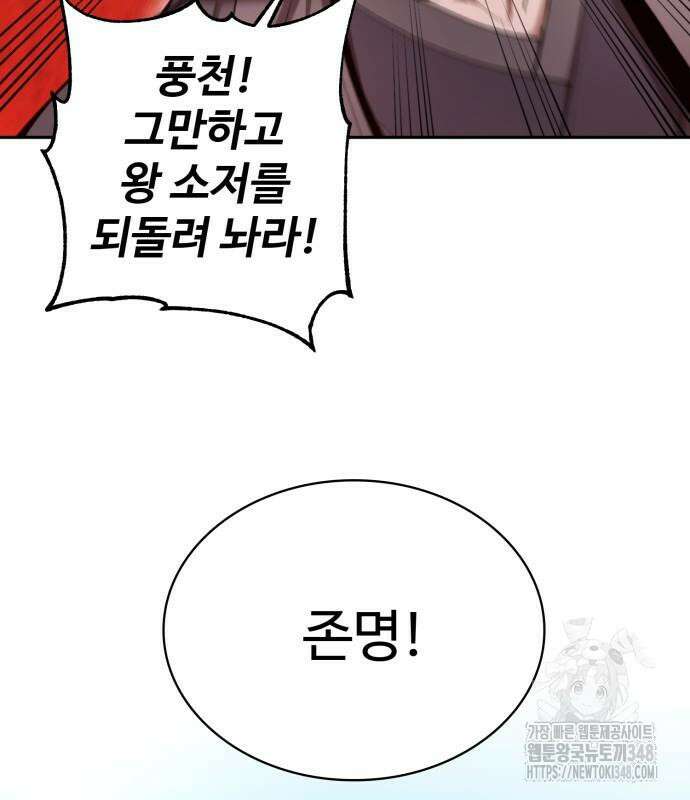 전전긍긍 마교교주 11화 15