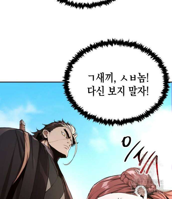 전전긍긍 마교교주 11화 18