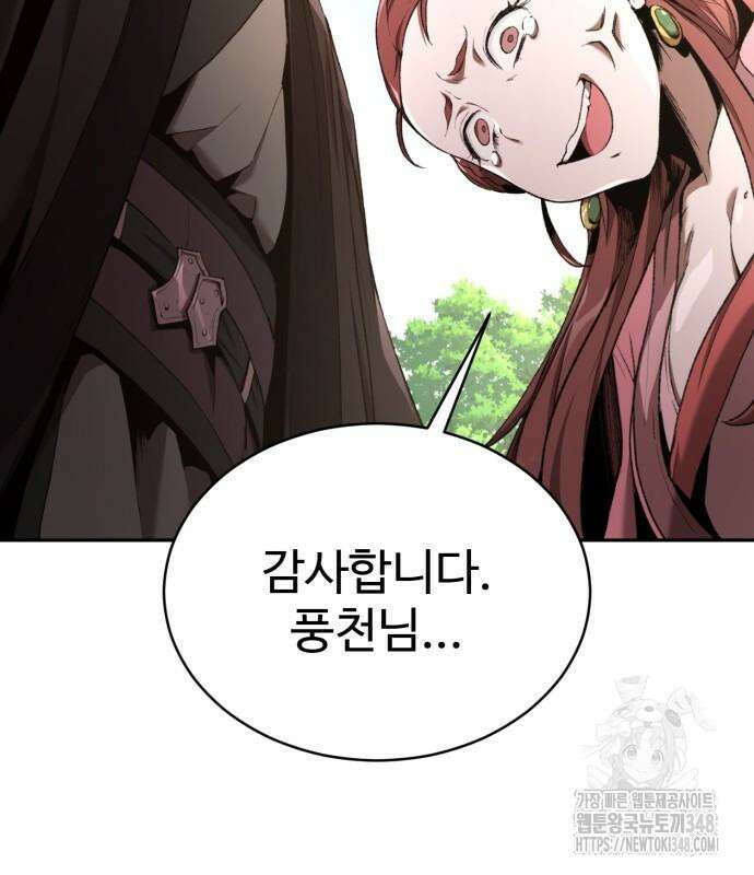전전긍긍 마교교주 11화 19