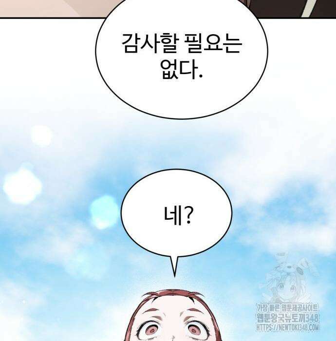 전전긍긍 마교교주 11화 21