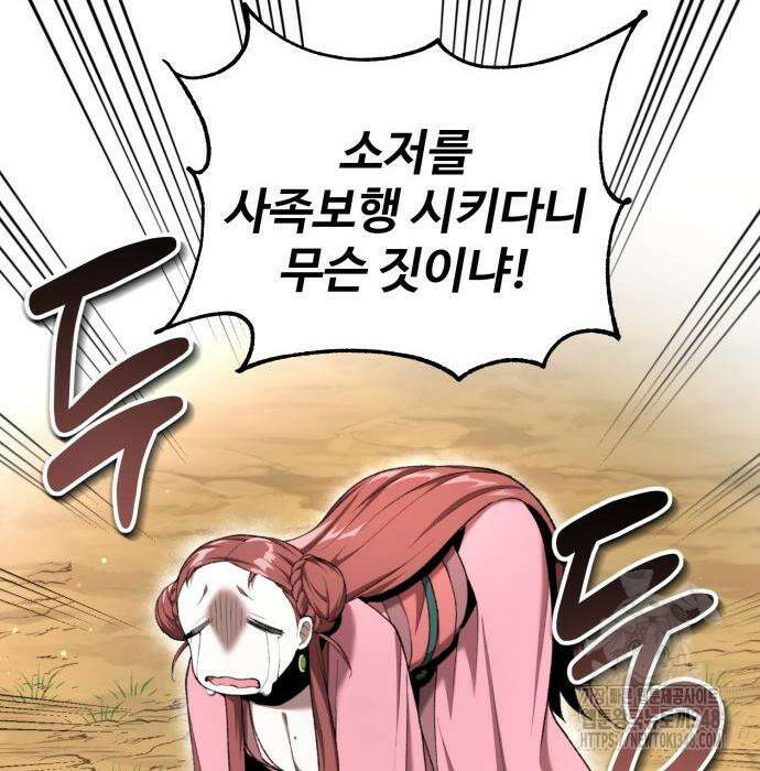 전전긍긍 마교교주 11화 25