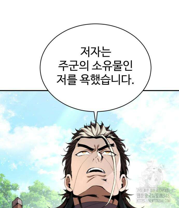 전전긍긍 마교교주 11화 27