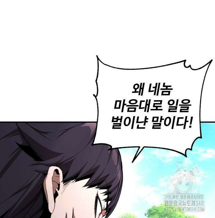 전전긍긍 마교교주 11화 29