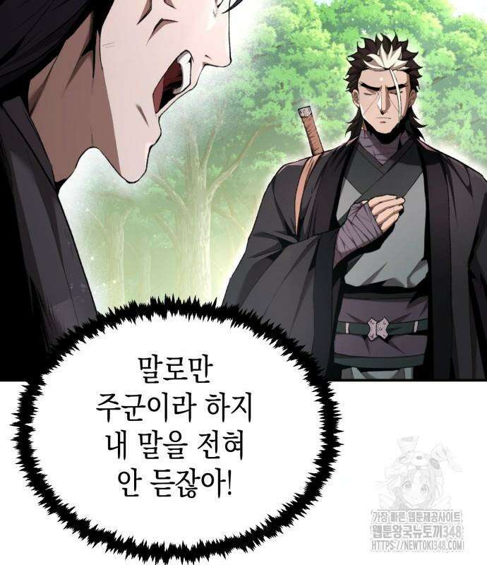 전전긍긍 마교교주 11화 30