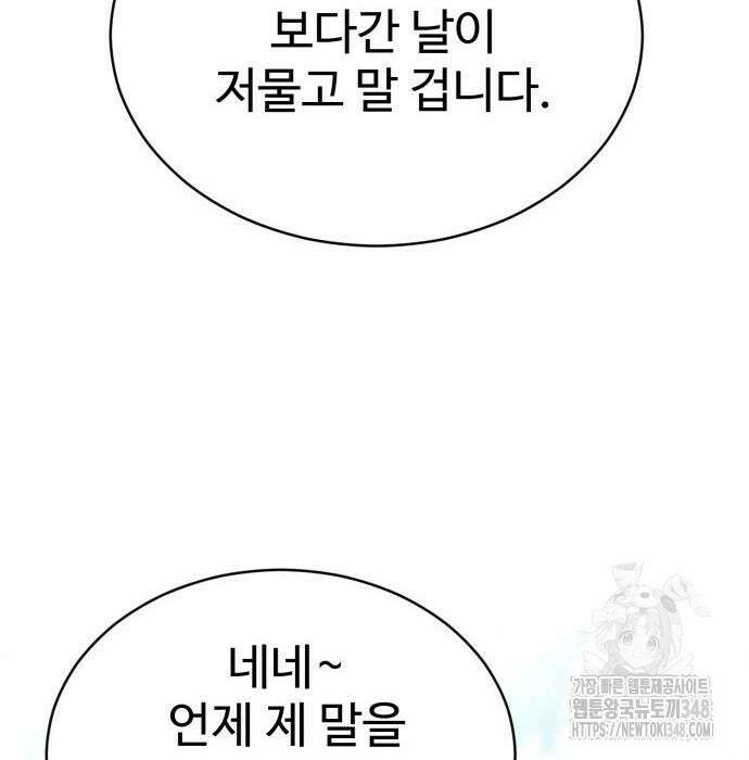 전전긍긍 마교교주 11화 33